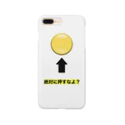 りんごじゃむのおもしろグッズ  絶対に押すなよ？ Smartphone Case