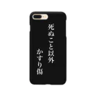 せなんのショップの死ぬこと以外かすり傷 Smartphone Case