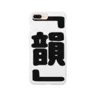 言葉屋の韻 Smartphone Case