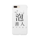 ⭕️我無の泡善人（白） Smartphone Case