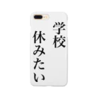 ニアーの学校休みたいグッズ Smartphone Case