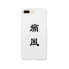 声に出して読みたい日本語のTSU-FU Smartphone Case