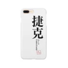 tgaの国名シリーズ-チェコ（Czech） Smartphone Case