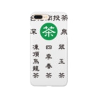 台湾茶 深泉の台灣南投茶 Smartphone Case