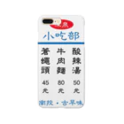 台湾茶 深泉の小吃部 Smartphone Case