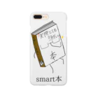 置き場のsmart本 Smartphone Case