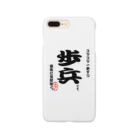 惣田ヶ屋の将棋シリーズ　歩兵 Smartphone Case