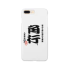 惣田ヶ屋の将棋シリーズ　角行 Smartphone Case