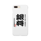 惣田ヶ屋の将棋シリーズ　銀将 Smartphone Case