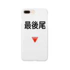 いりたに商会の最後尾 Smartphone Case