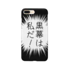 はちよんごの黒幕は私だ！ Smartphone Case