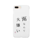 Yamadatinkuの雨なんて大嫌い Smartphone Case