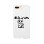 まっつんショップのまたこられ Smartphone Case