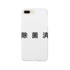 ushi shopの除菌済 Smartphone Case