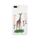 C&Cのキリンじゃないよ　ジュレヌクだよ Smartphone Case