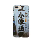 日陰やさんの立小便通報 Smartphone Case