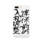 primenumbers_officialの連休前の入札調整 Smartphone Case