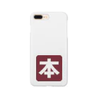 KAWAGOE GRAPHICSの本が好きなもので Smartphone Case