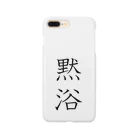 KANdoraMOROnoriの黙浴くん Smartphone Case