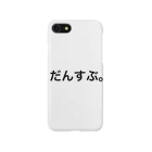 ONLY_BY_ONLYのだんすぶ。 Smartphone Case