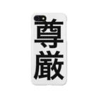 暫時学園サテライトキャンパス購買部の尊厳 Smartphone Case