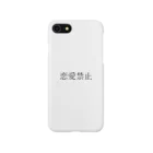 _01__y_の恋愛禁止 Smartphone Case