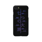 _Midori_の七つの大罪/NANATUNOTAIZAI Smartphone Case