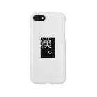 羅。の【羅。】漢。スマートフォンケース【漢字】 iPhone Smartphone Case