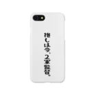 BASEBALL LOVERS CLOTHINGの「推しは2軍監督」 Smartphone Case