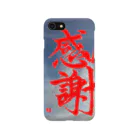 筆文字ふでちゃんの書道作品〜感謝〜 iPhone Smartphone Case
