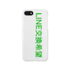 LIZAのLINE交換希望 Smartphone Case