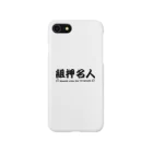 kotetsuのラグビー部屋「組押名人ｂ」 iPhone Smartphone Case