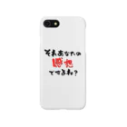 ひろゆきのすけのそれあなたの感想 Smartphone Case