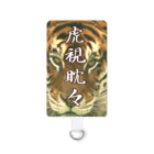 アニマル四字熟語の虎視眈々（こしたんたん）　四字熟語 Smartphone Strap