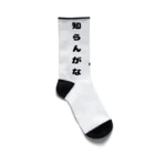 黒ねこまろんの雑貨屋さんの🐾黒猫マロンの関西弁•名言🐾 Socks