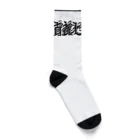 首都光速戦闘の首都光速戦闘 Socks