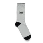 SHRIMPのおみせの社用 Socks