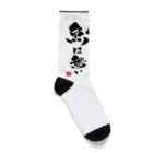 おもしろ書道Tシャツ専門店『てんくり』の俺に釣れない魚は無い Socks