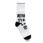 KOUJI NET ORIGINAL SHOPのエギング釣れるまでしゃくり倒す Socks