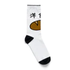 kazukiboxの洋食派 Socks