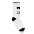 noririnoのカワシマ ネームグッツ Socks