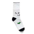 m’s farm & kitchen公式ショップのたかだしゅびょう Socks