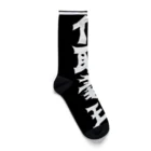 monkey turnの仏恥義理グッズ Socks