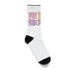 DESTROY MEの南無阿弥陀仏（改行） Socks