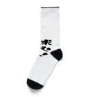 ニゴ猫　shopの求む！炎上案件 Socks