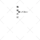 砂金の地球だけ廻ってない ソックス