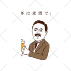 NIKORASU GOのユーモアビールデザイン「吾杯は麦酒である」 ソックス