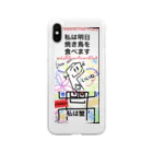 coppepan_brothersの私は明日、焼き鳥を！ Soft Clear Smartphone Case