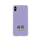 斜め上支店の和色コレクションVer-2：藤紫（ふじむらさき） Soft Clear Smartphone Case