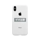 塩昆布🌊ストアーのゲオ出禁 Soft Clear Smartphone Case